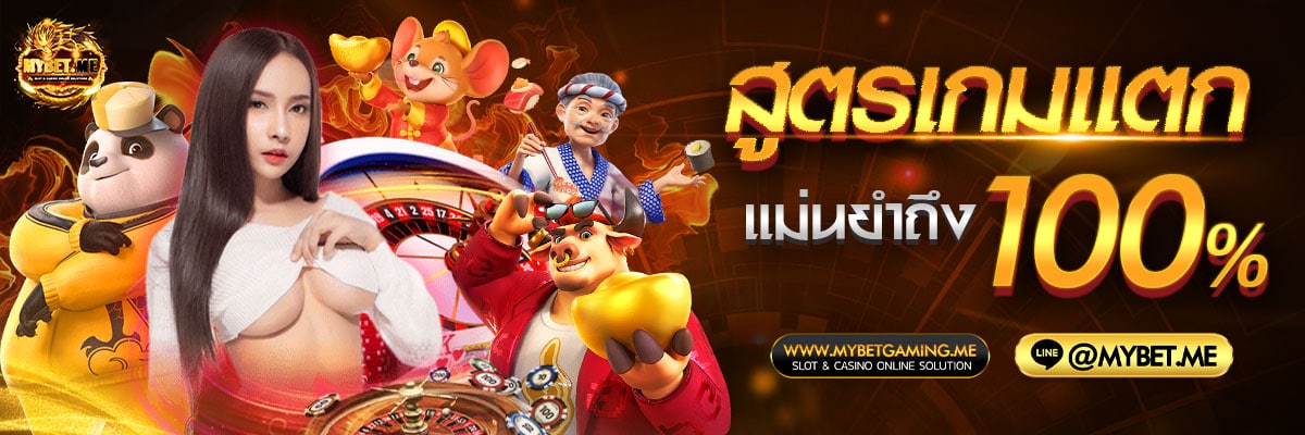 สูตรสล็อต