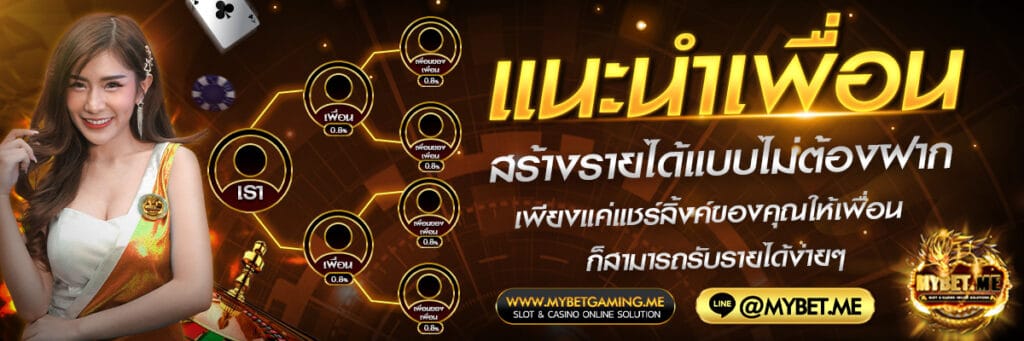 แนะนำเพื่อน