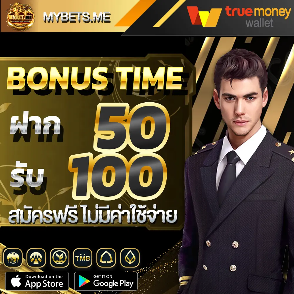 50รับ100