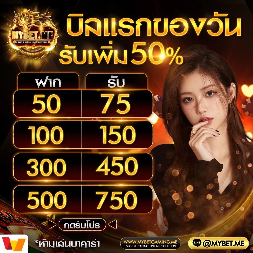 50รับ100