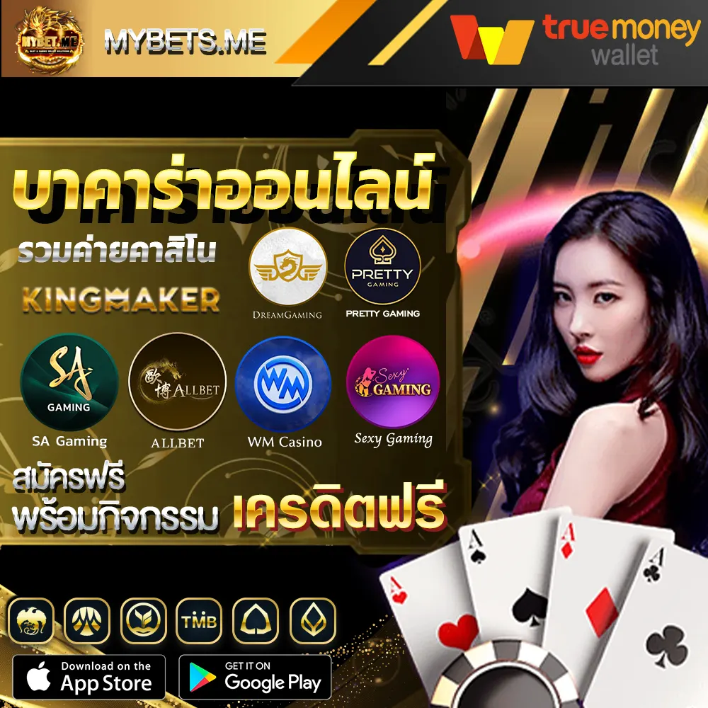 บาคาร่า