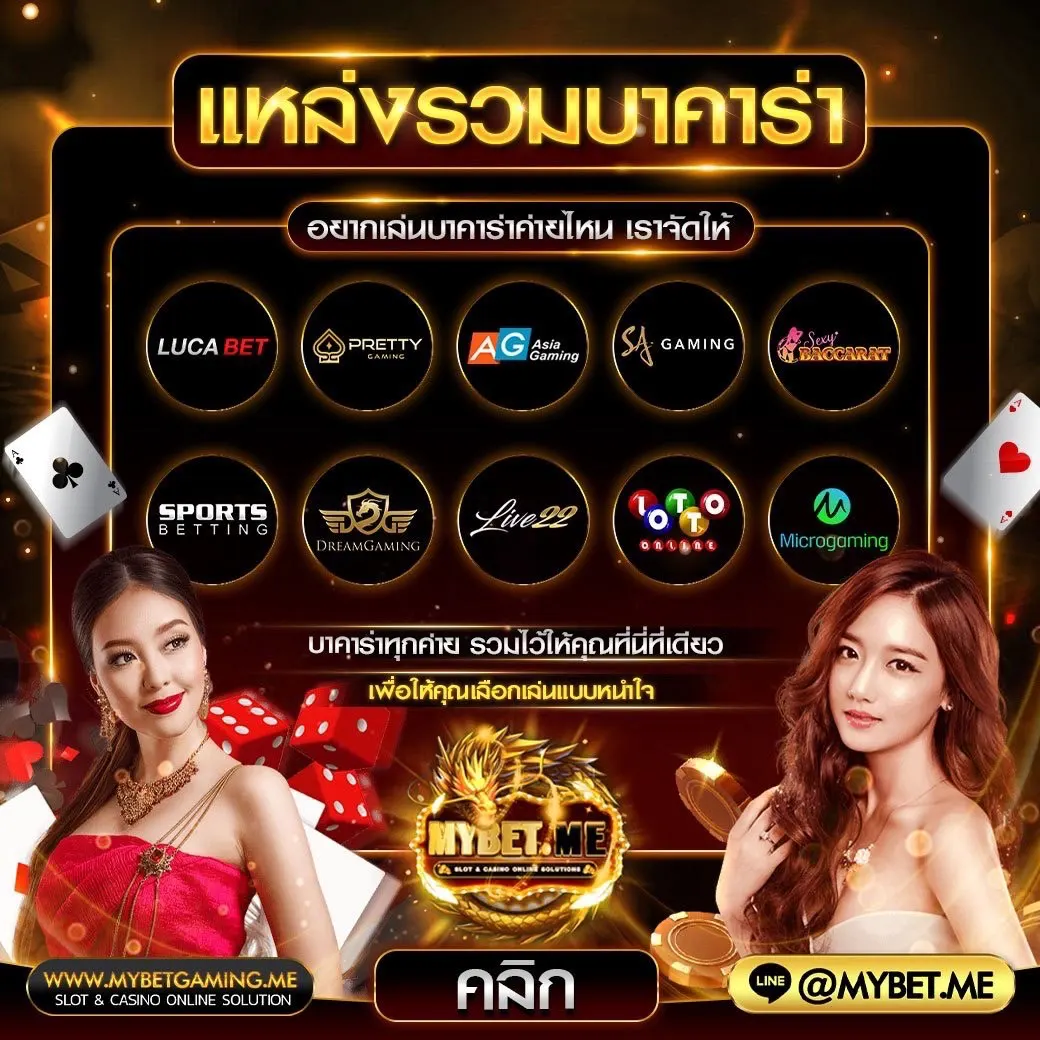 บาคาร่า