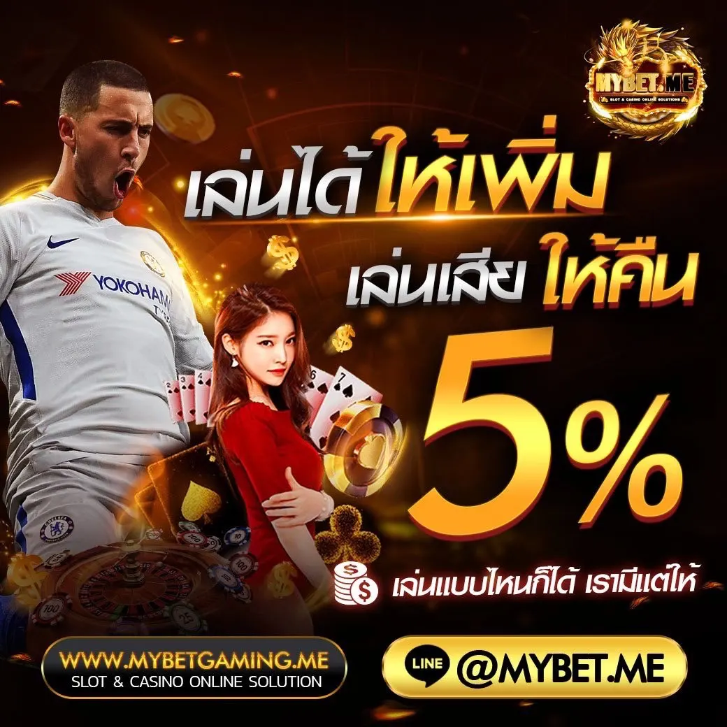 สล็อต คืนยอด5%