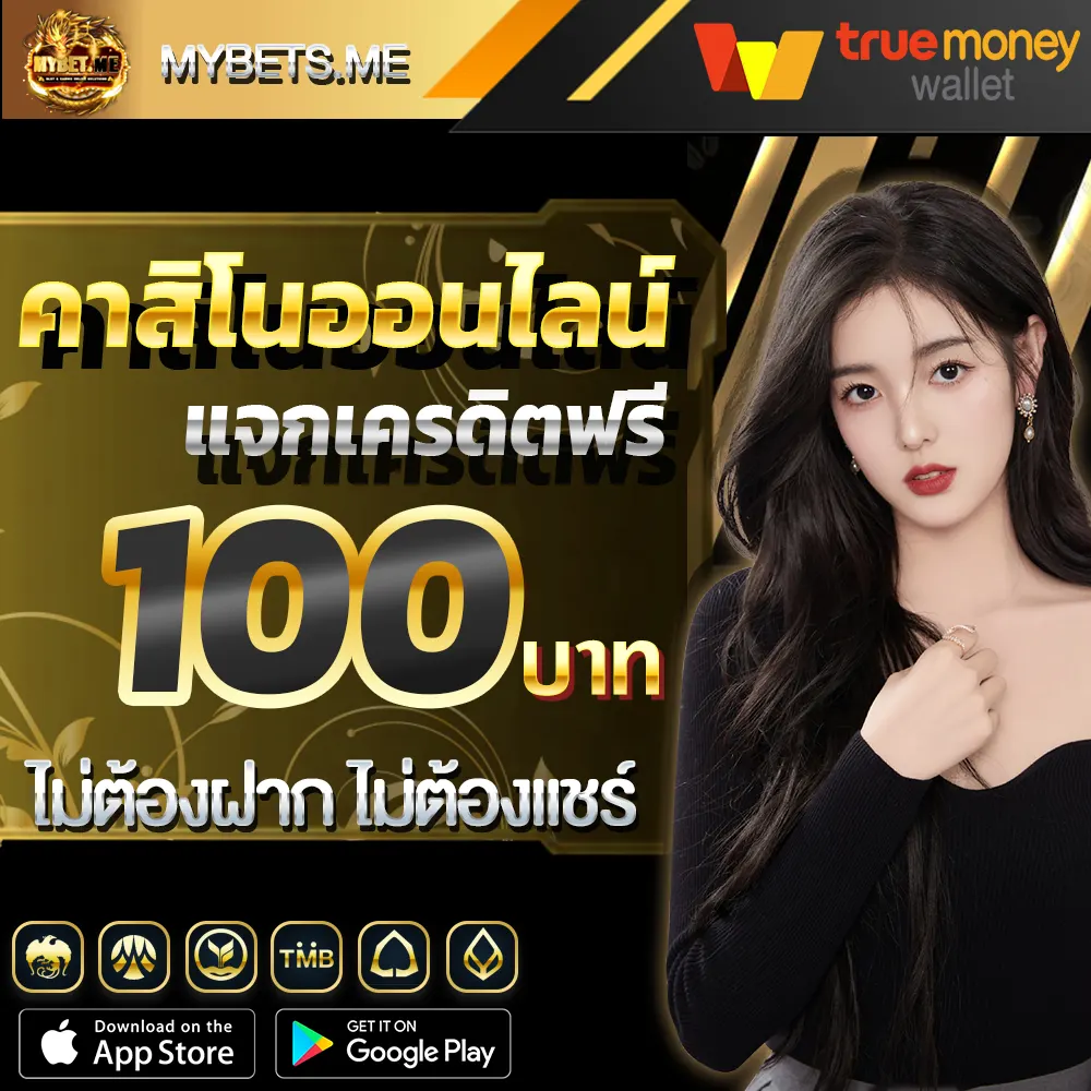 เครดิตฟรี 50 ยืนยันเบอร์ ล่าสุด