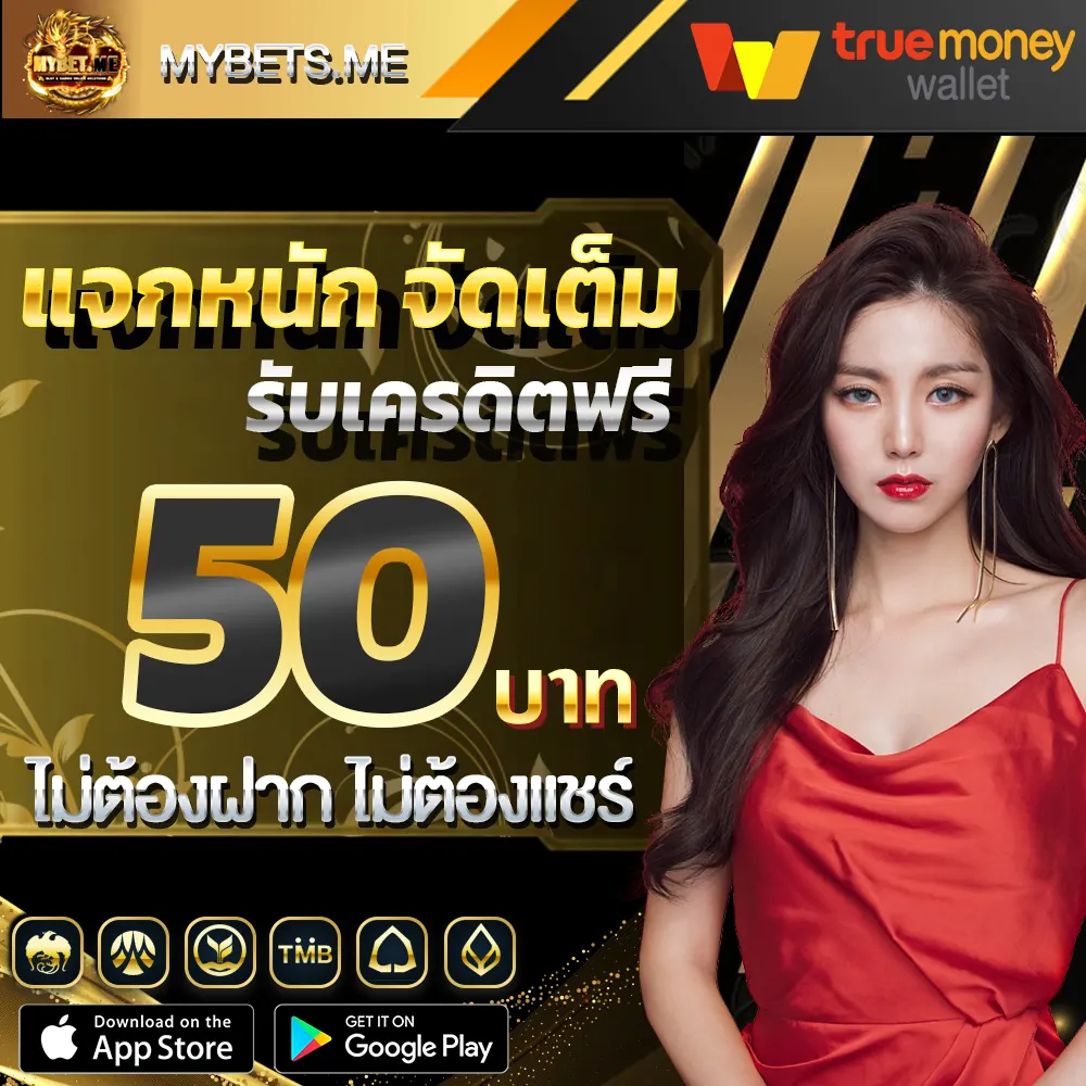 เครดิตฟรีล่าสุด