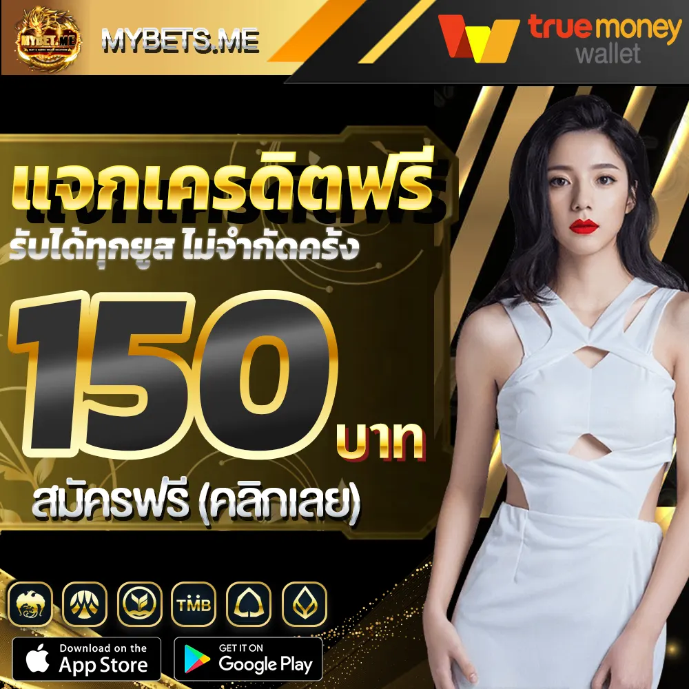 เครดิตฟรีไม่ต้องฝากไม่ต้องแชร์