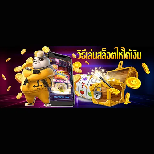 สูตรเล่นสล็อตแล้วได้เงิน