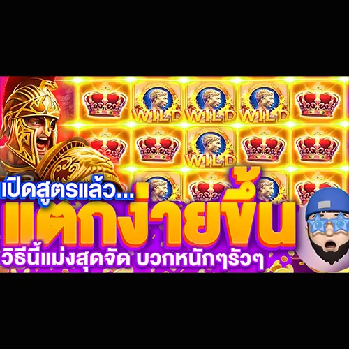 เปิดสูตรสล็อตแตกง่าย