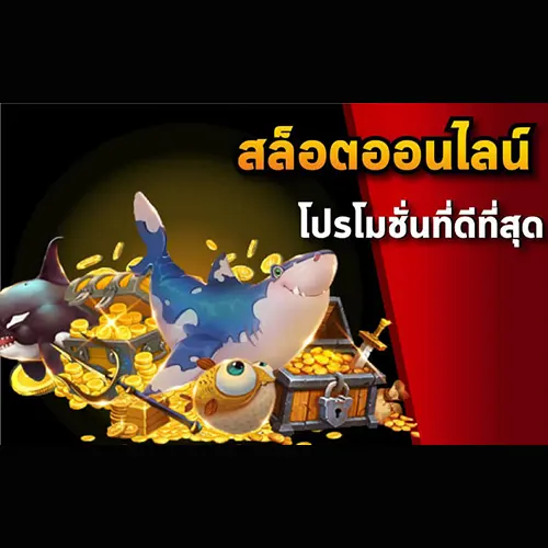 รวมโปร สล็อต100%