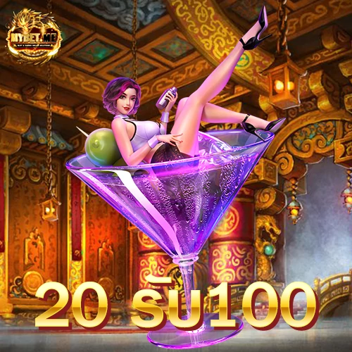ฝาก-20-รับ-100-ทํา-ยอด-500-ถอนได้300
