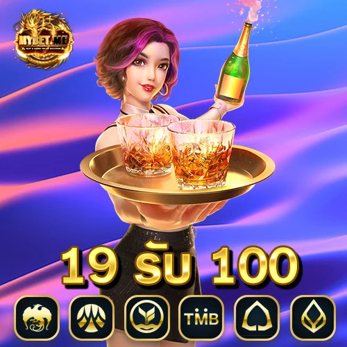 19รับ100ทํา300ถอน100วอเลท