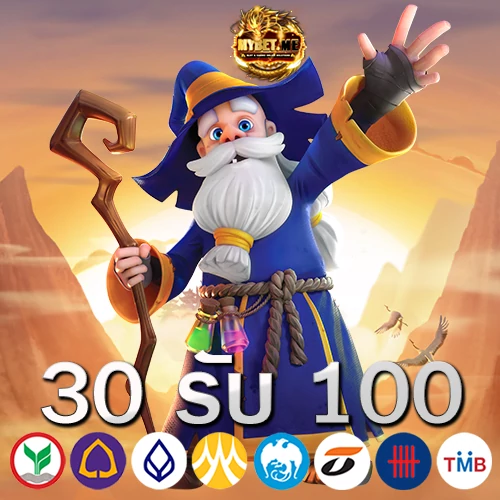 ฝาก30รับ100ถอนไม่อั้น2022-mybet