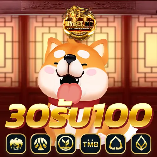 30รับ100ทํายอด500ถอนได้300