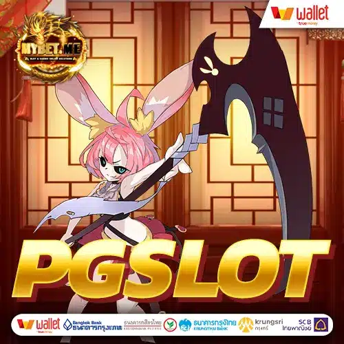 เกมส์ PG