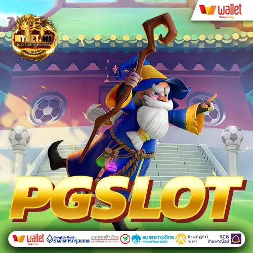pgทางเข้า