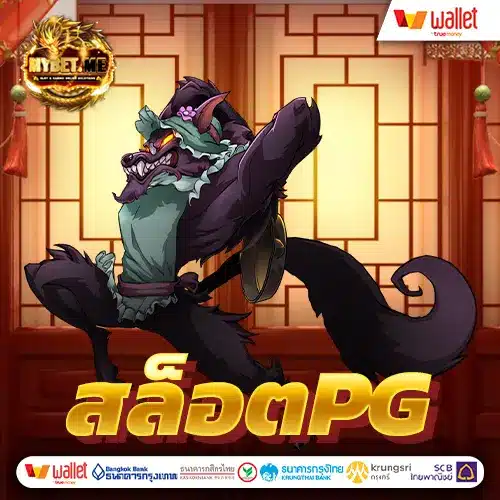สล็อต เว็บใหญ่ pg เว็บตรง