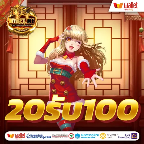 Pg slot ฝาก20รับ100 วอ เลท