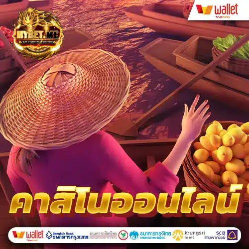 ค่ายคาสิโนออนไลน์