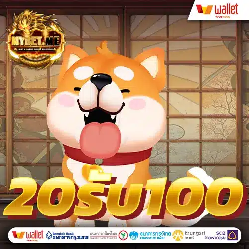 สล็อตpg ฝาก20รับ100 ทํา 200ถอนได้100