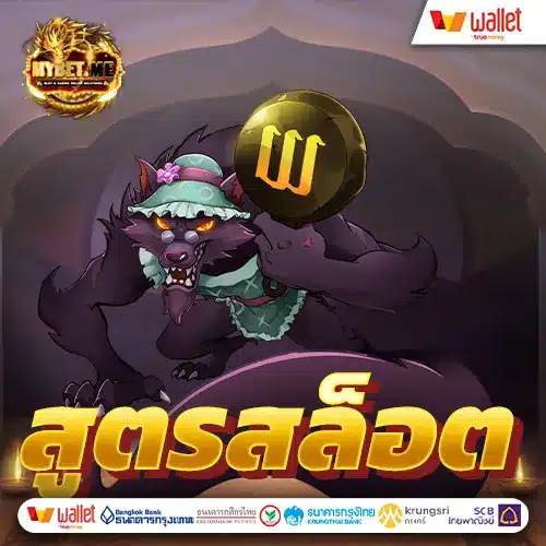 สูตรสล็อต pg ทดลองเล่นฟรี