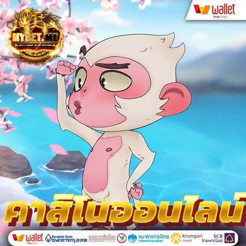 คาสิโนออนไลน์