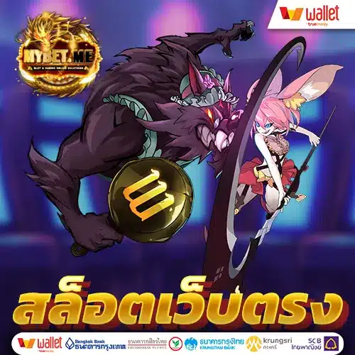 สล็อตเว็บตรง ค่ายใหญ่ ล่าสุด