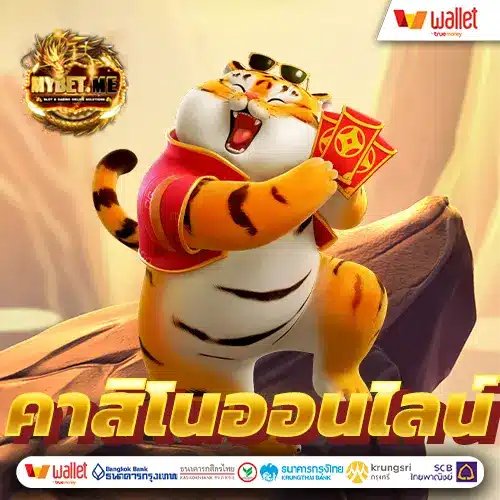 เว็บคาสิโนออนไลน์อันดับ1ของโลก