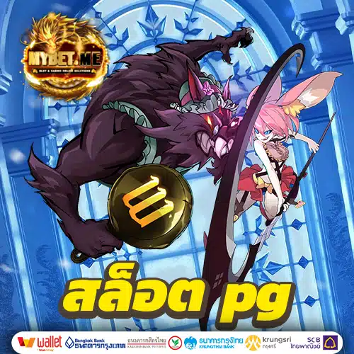 สล็อต เว็บใหญ่ pg แตกหนัก
