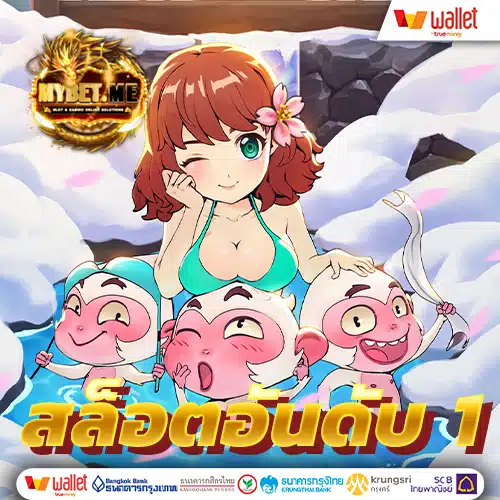 สล็อตอันดับ 1 ของโลก