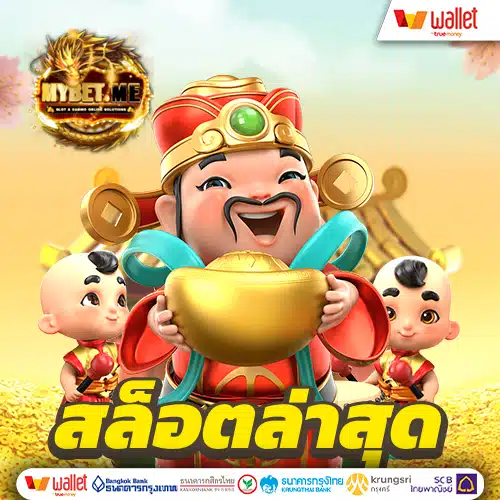 เว็บสล็อตใหม่ล่าสุด 168