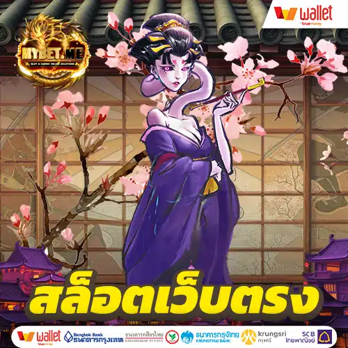 สล็อตเว็บตรง