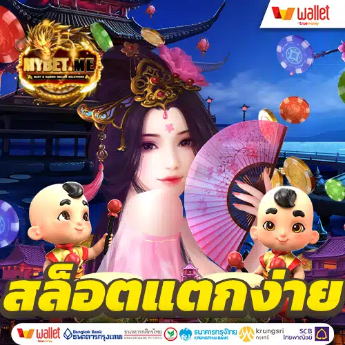 เว็บสล็อตแตกง่าย อันดับ 1 pantip