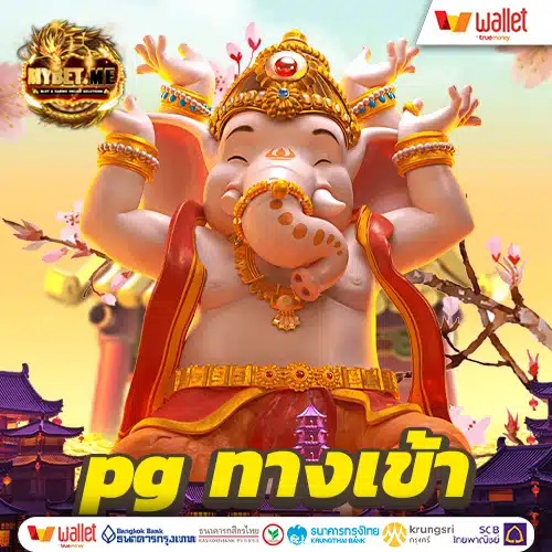 ทางเข้าเล่นpg slot auto