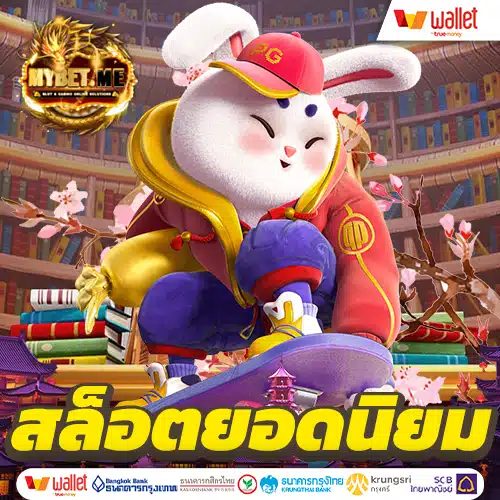 สล็อต ไม่มี ขั้นต่ำ ยอดนิยม