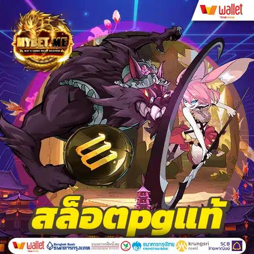 สล็อตpgแท้ ล่าสุดวันนี้