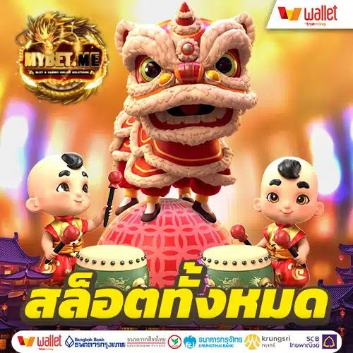 สล็อตทั้งหมด วอเลท