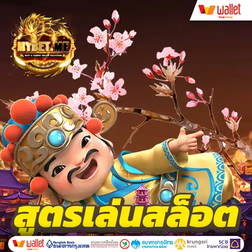 สูตร เวลาเล่นสล็อต